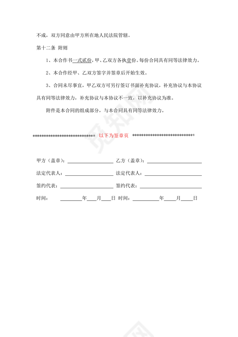 生鲜水果供销合作协议