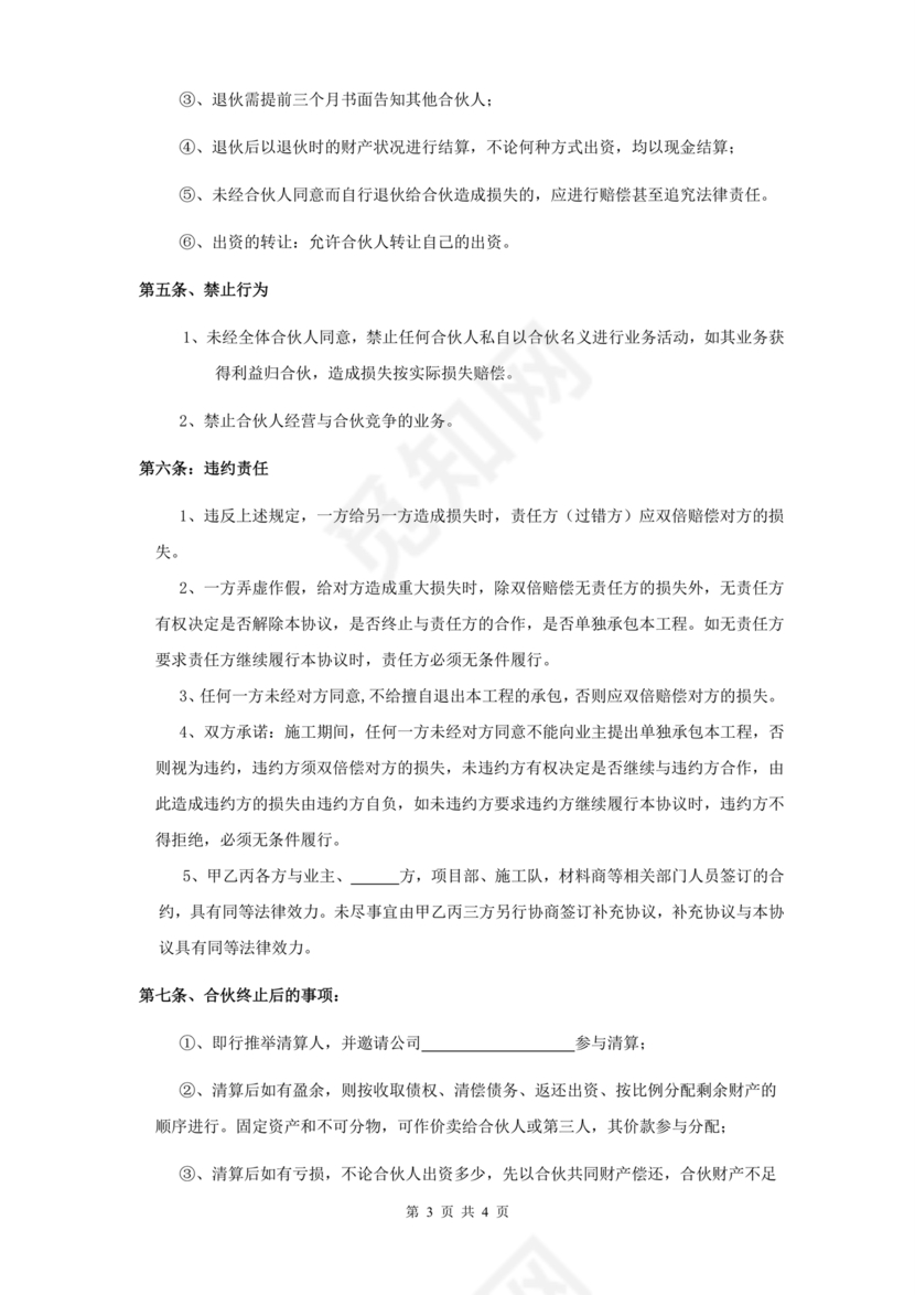 合伙承包工程协议书怎么写