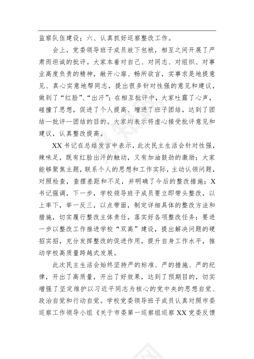学校巡察反馈整改方案