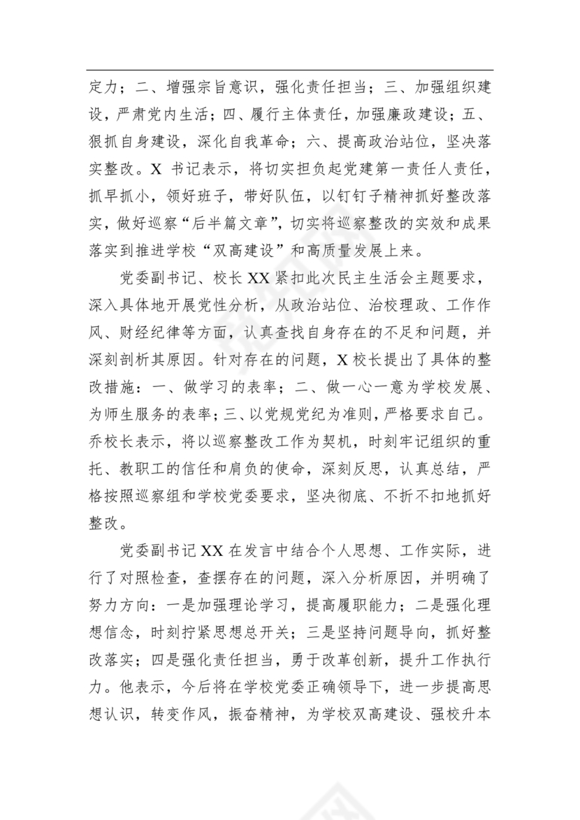 学校巡察反馈整改方案