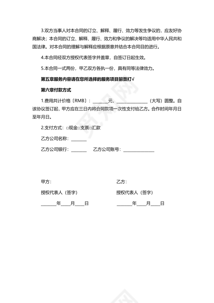 代运营合作协议