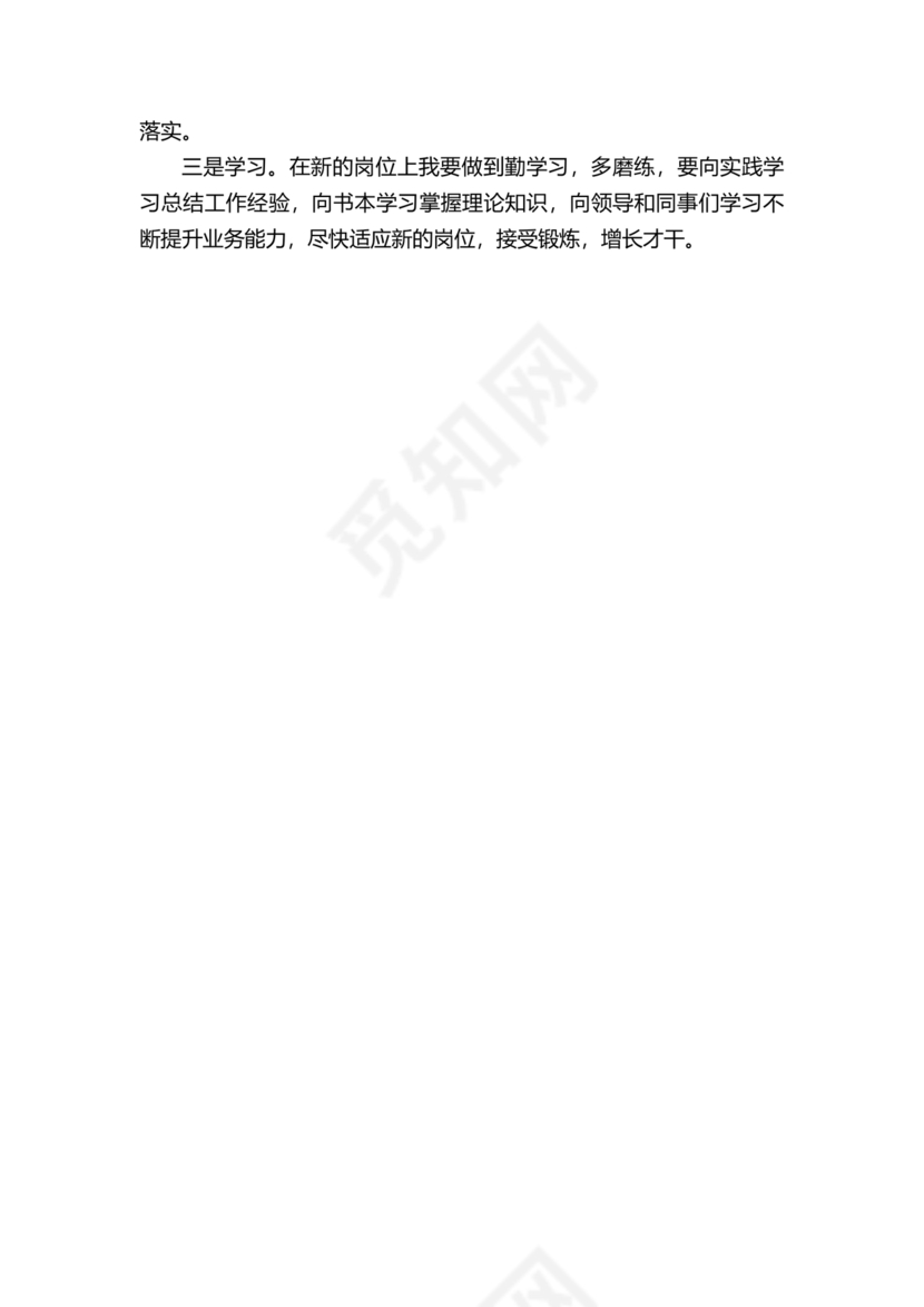 科级干部任职表态发言