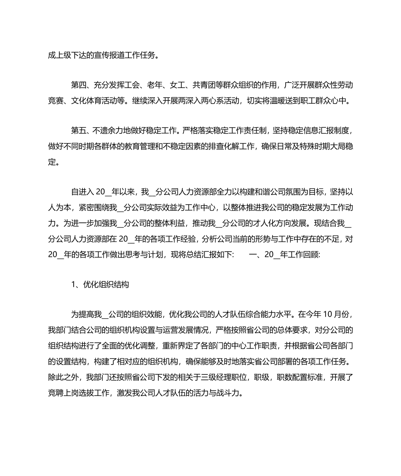 企业发展务虚会发言材料