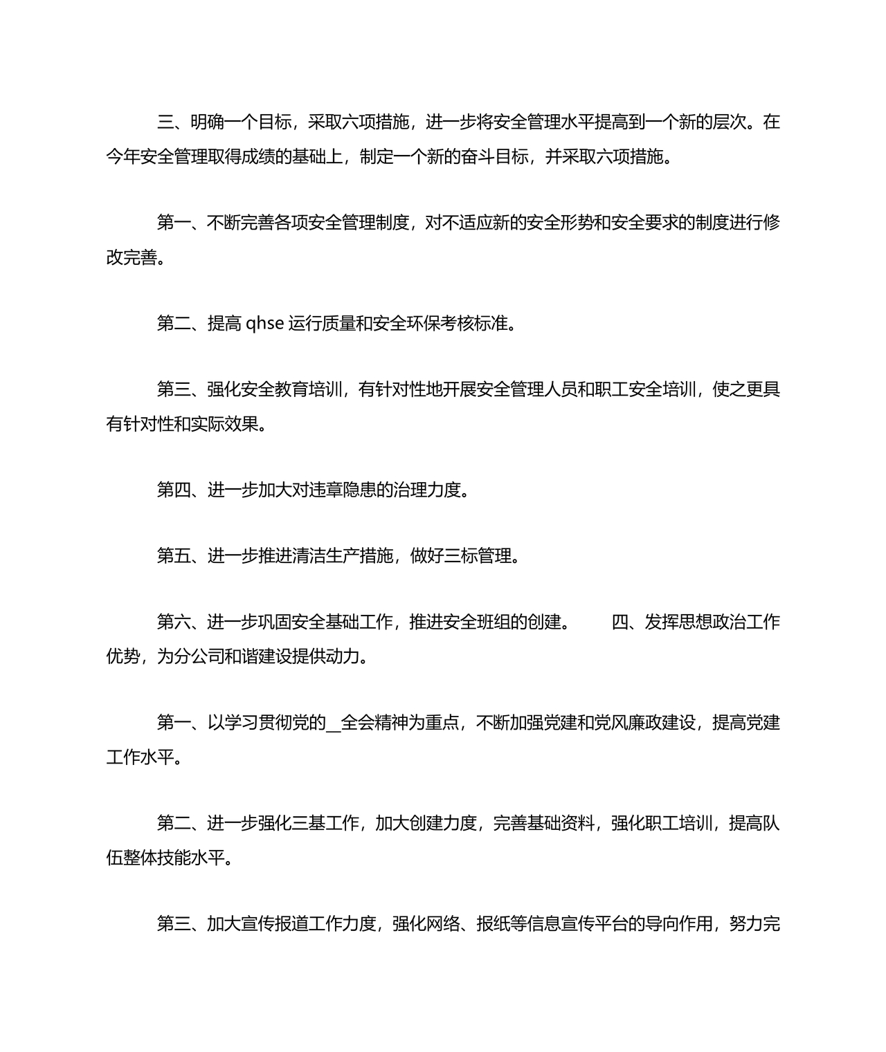 企业发展务虚会发言材料