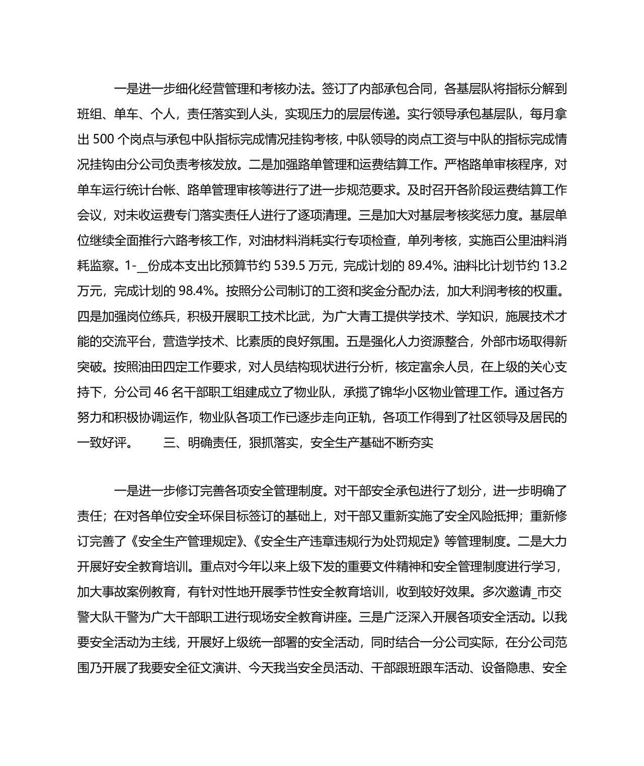 企业发展务虚会发言材料