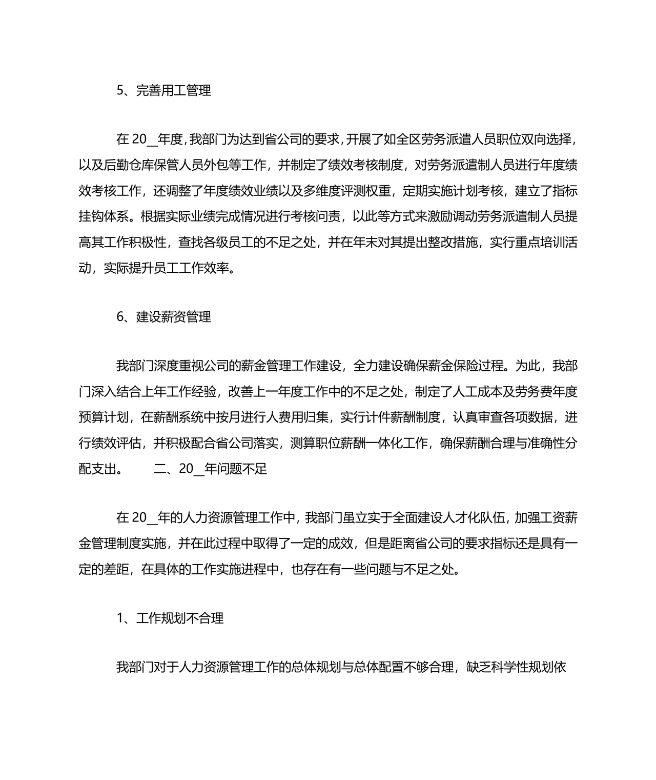 企业发展务虚会发言材料