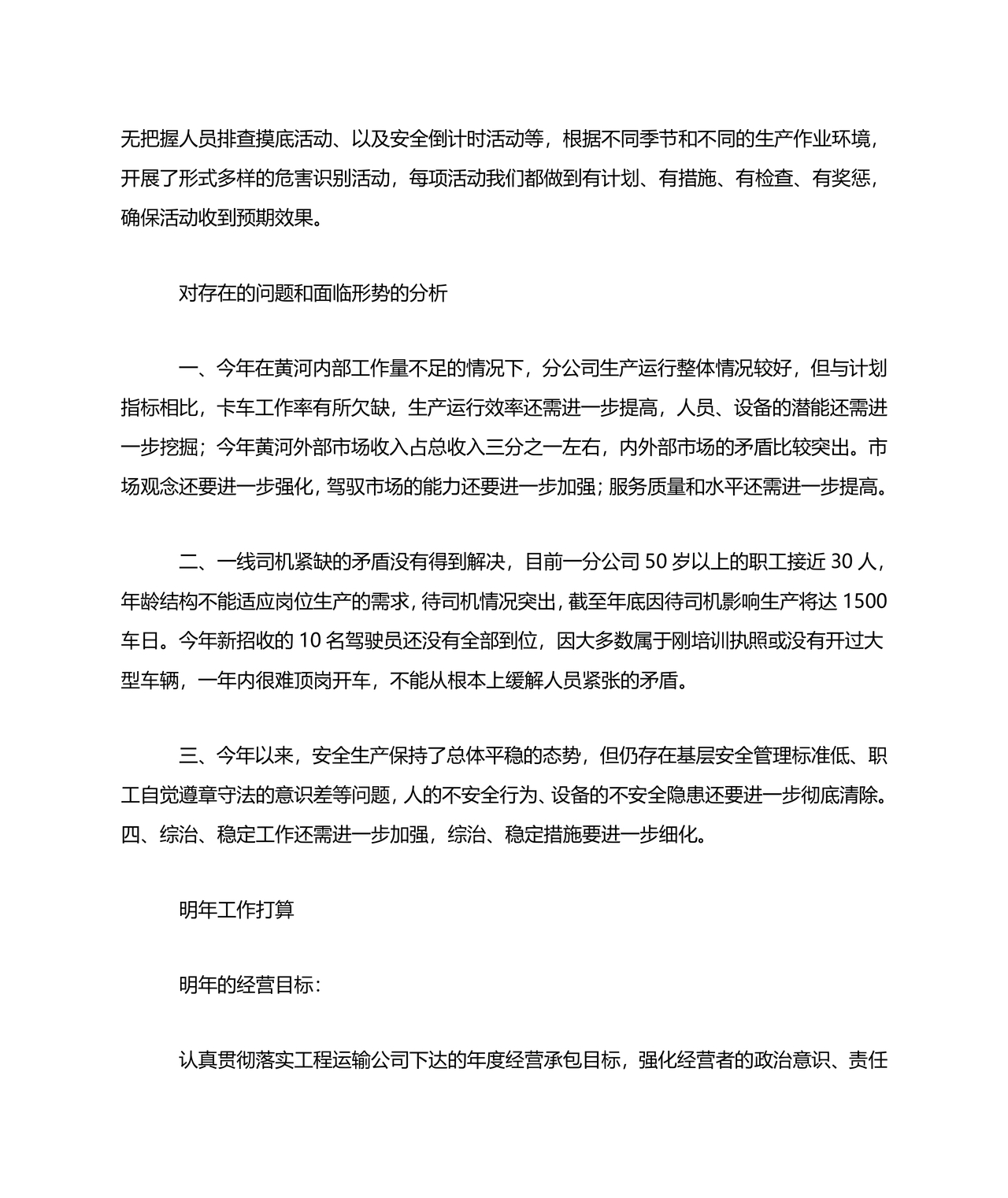 企业发展务虚会发言材料