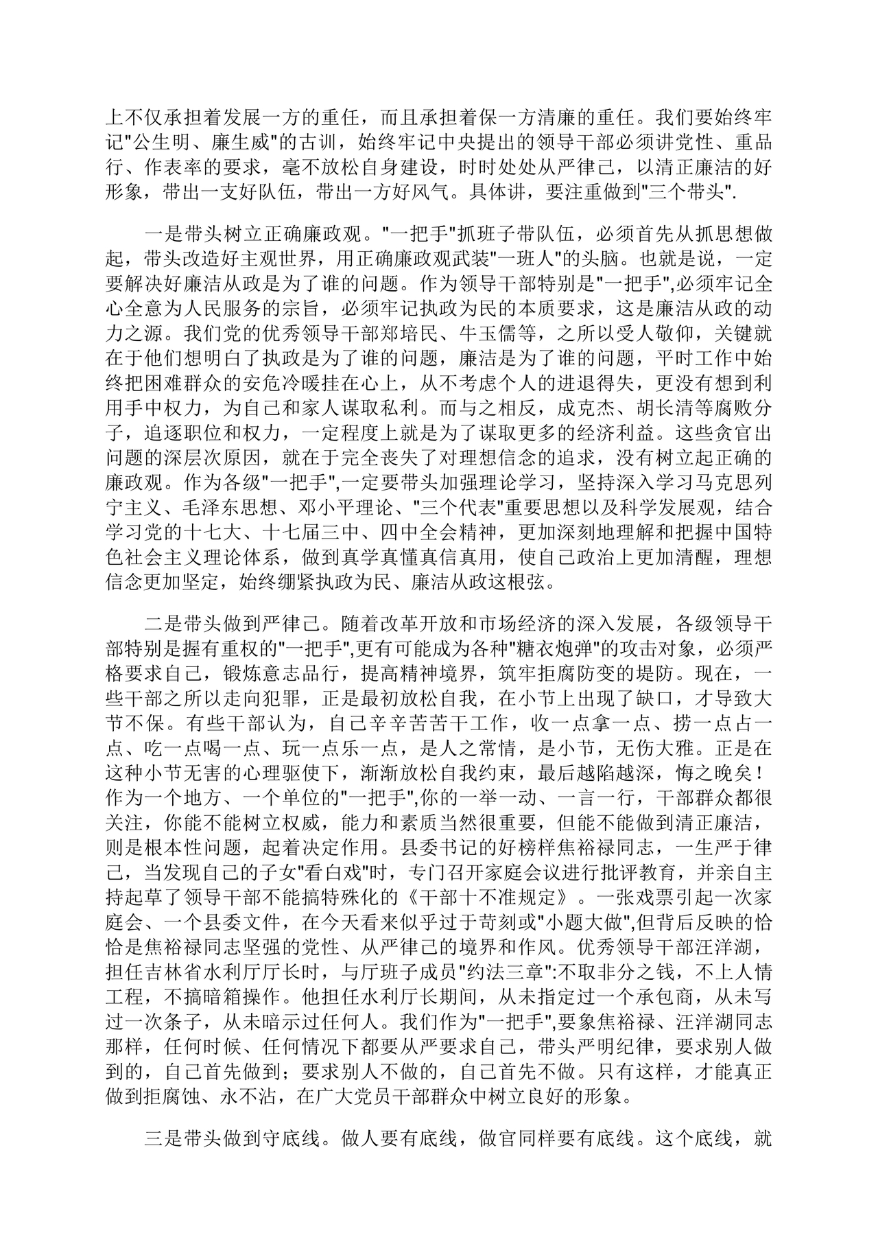 廉政谈话讲话稿