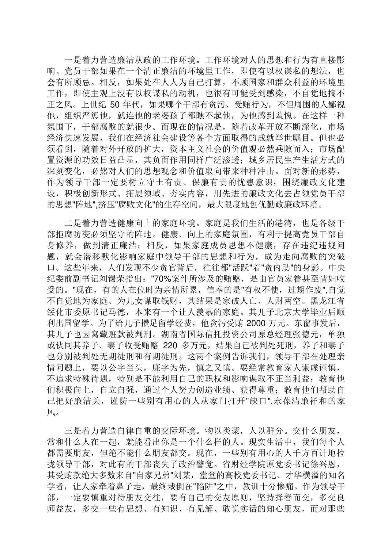 廉政谈话讲话稿