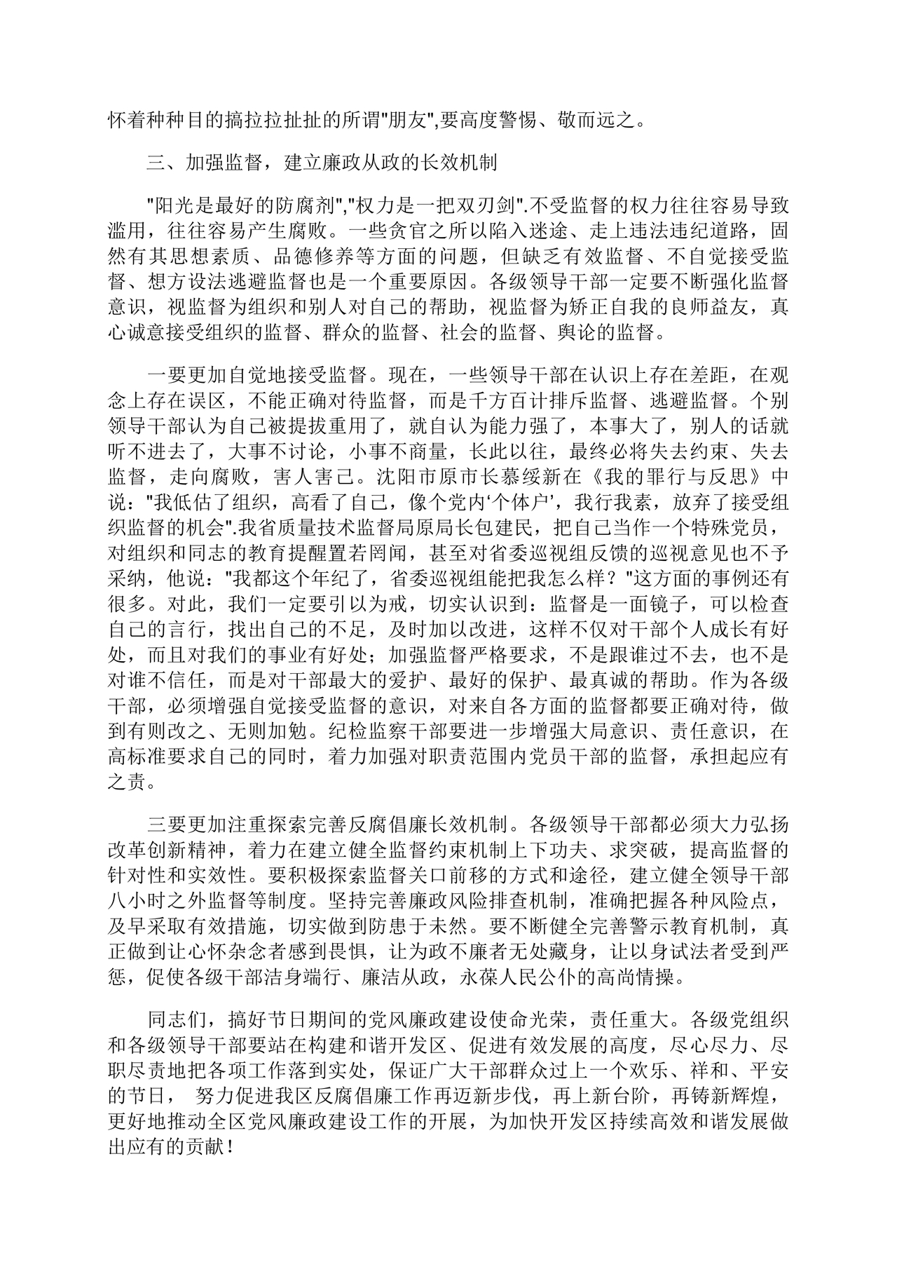 廉政谈话讲话稿