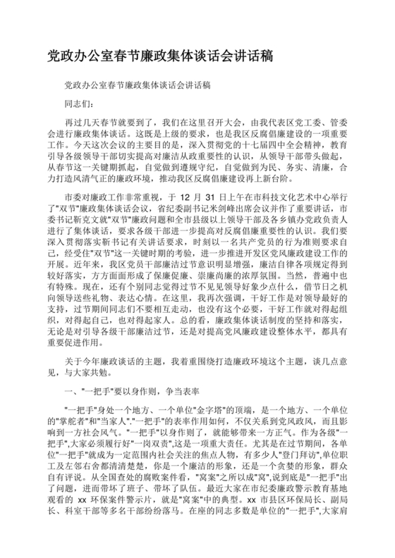 廉政谈话讲话稿