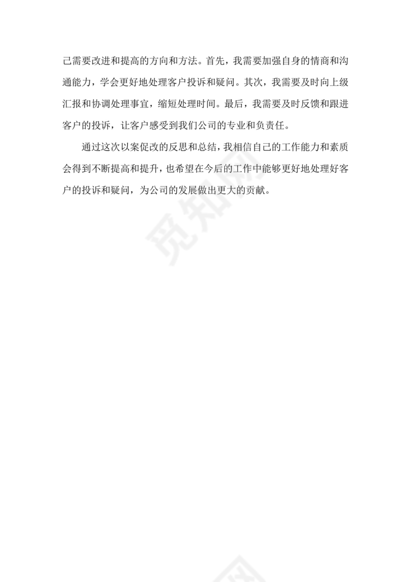 社区以案促改自我剖析材料