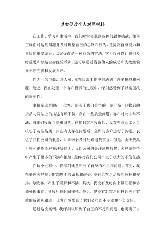 社区以案促改自我剖析材料