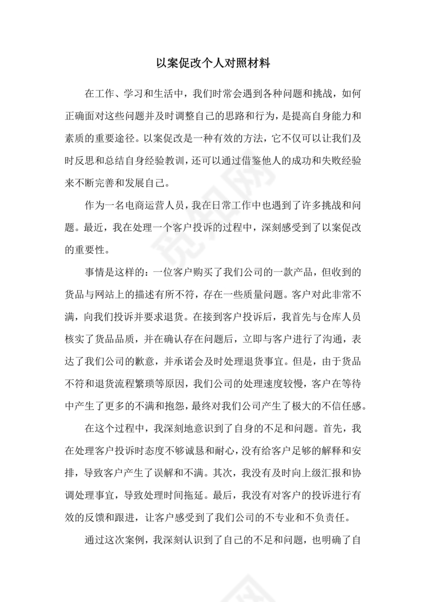 社区以案促改自我剖析材料