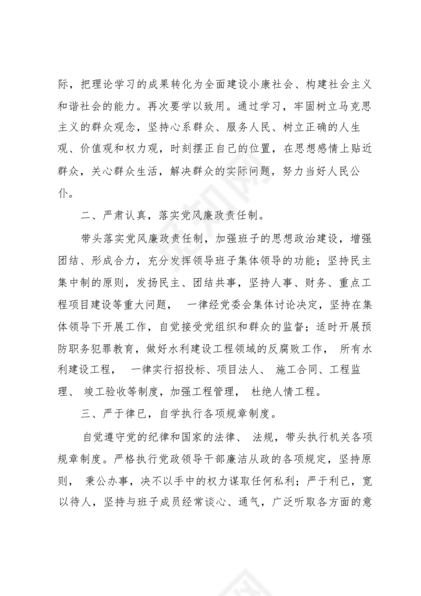 干部任职谈话表态发言