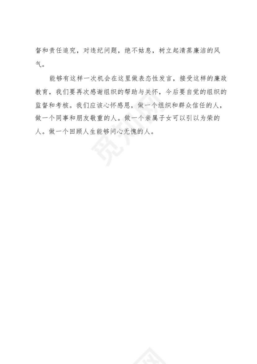 干部任职谈话表态发言