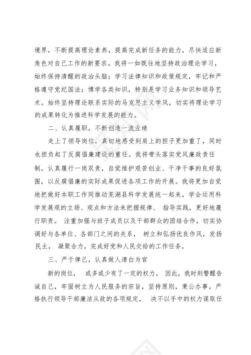 干部任职谈话表态发言