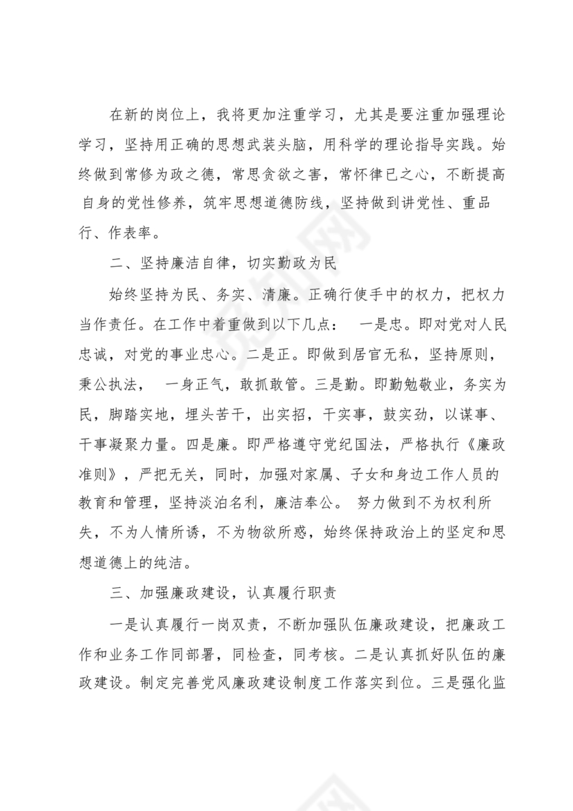 干部任职谈话表态发言