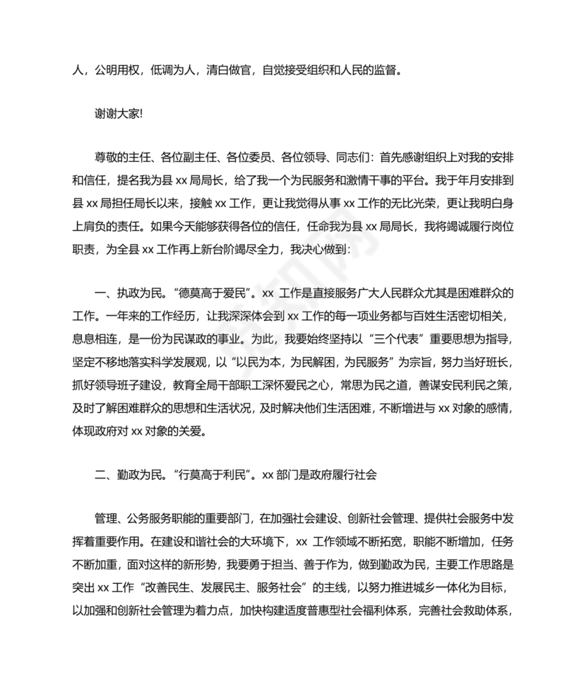 任前领导谈话表态发言