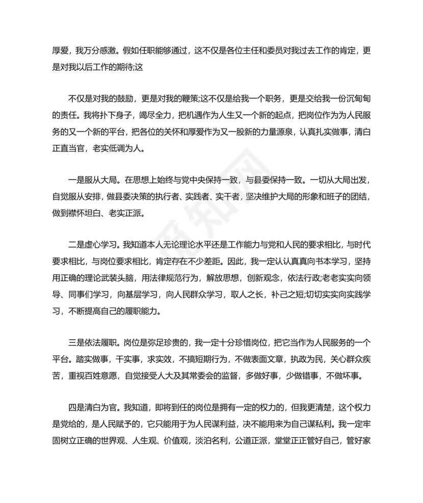 任前领导谈话表态发言