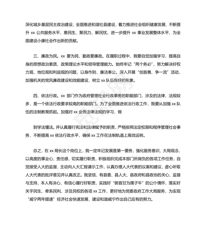 任前领导谈话表态发言