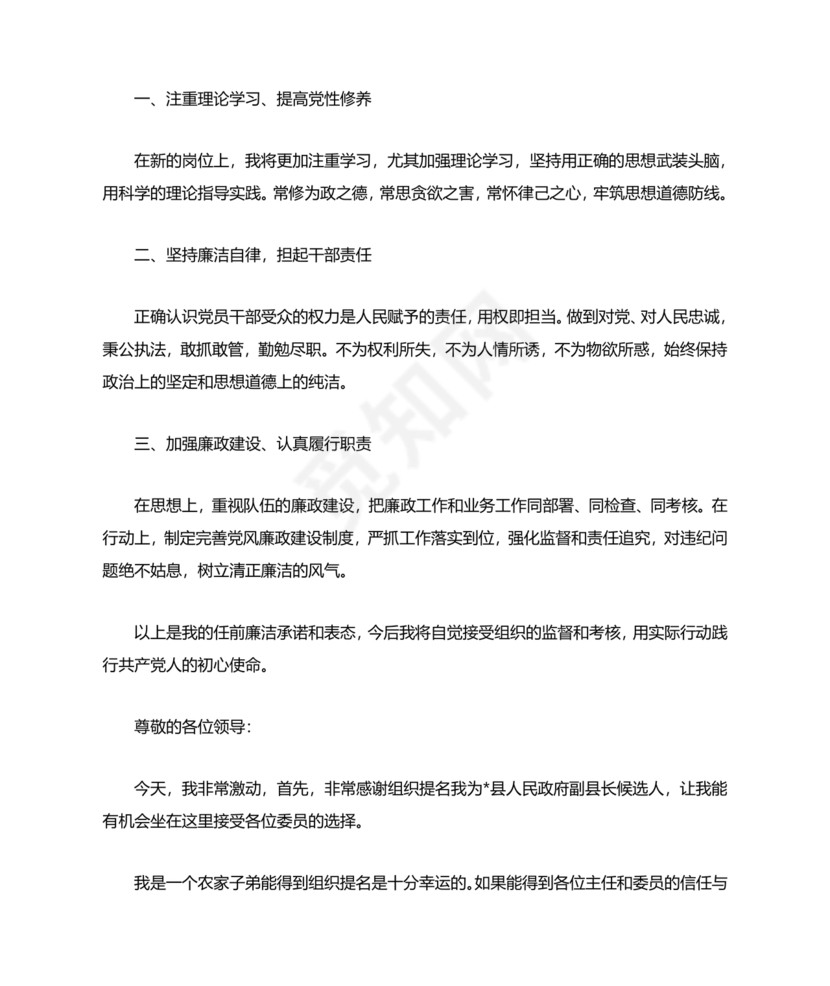 任前领导谈话表态发言