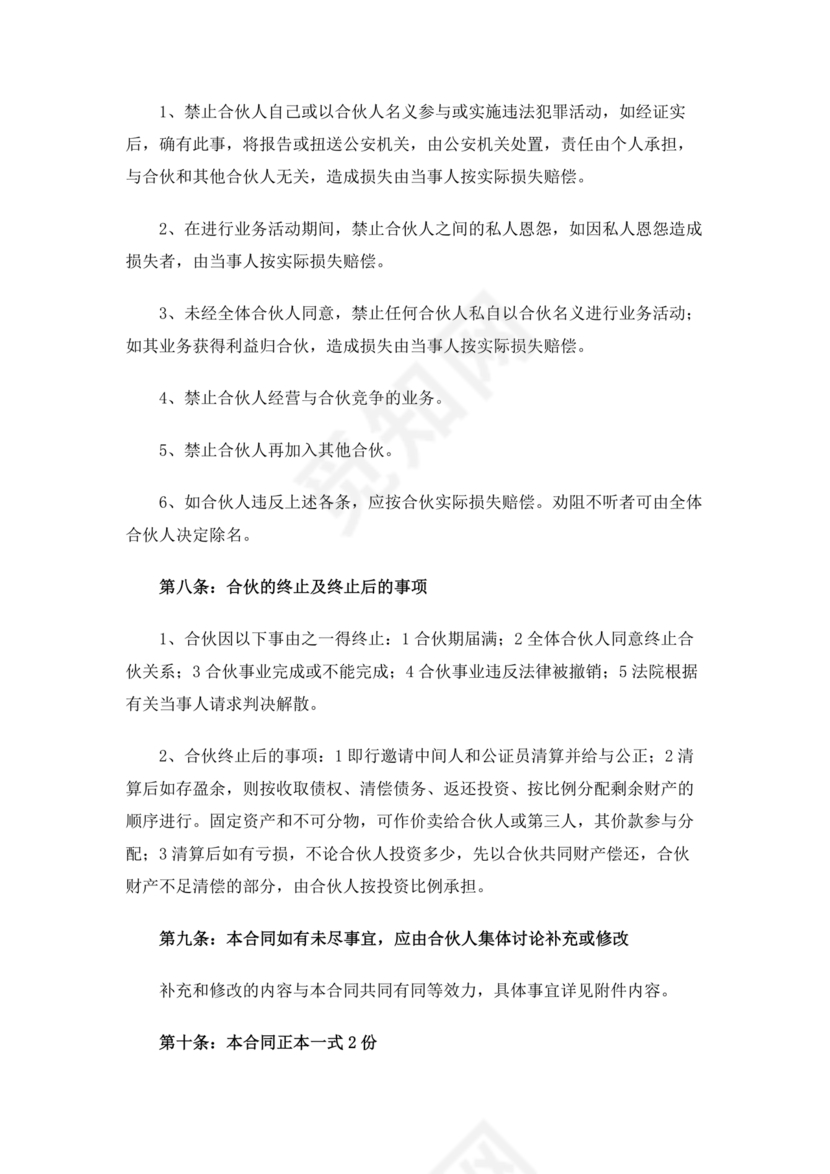 美甲店合伙经营协议