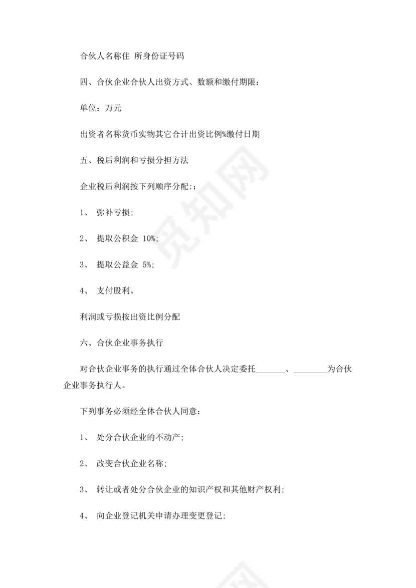 美甲店合伙经营协议