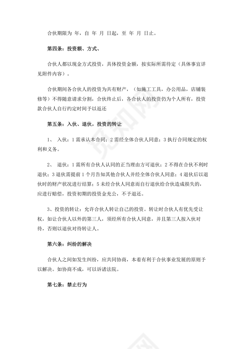 美甲店合伙经营协议