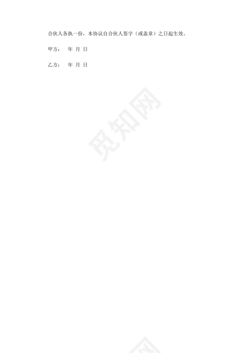 美甲店合伙经营协议