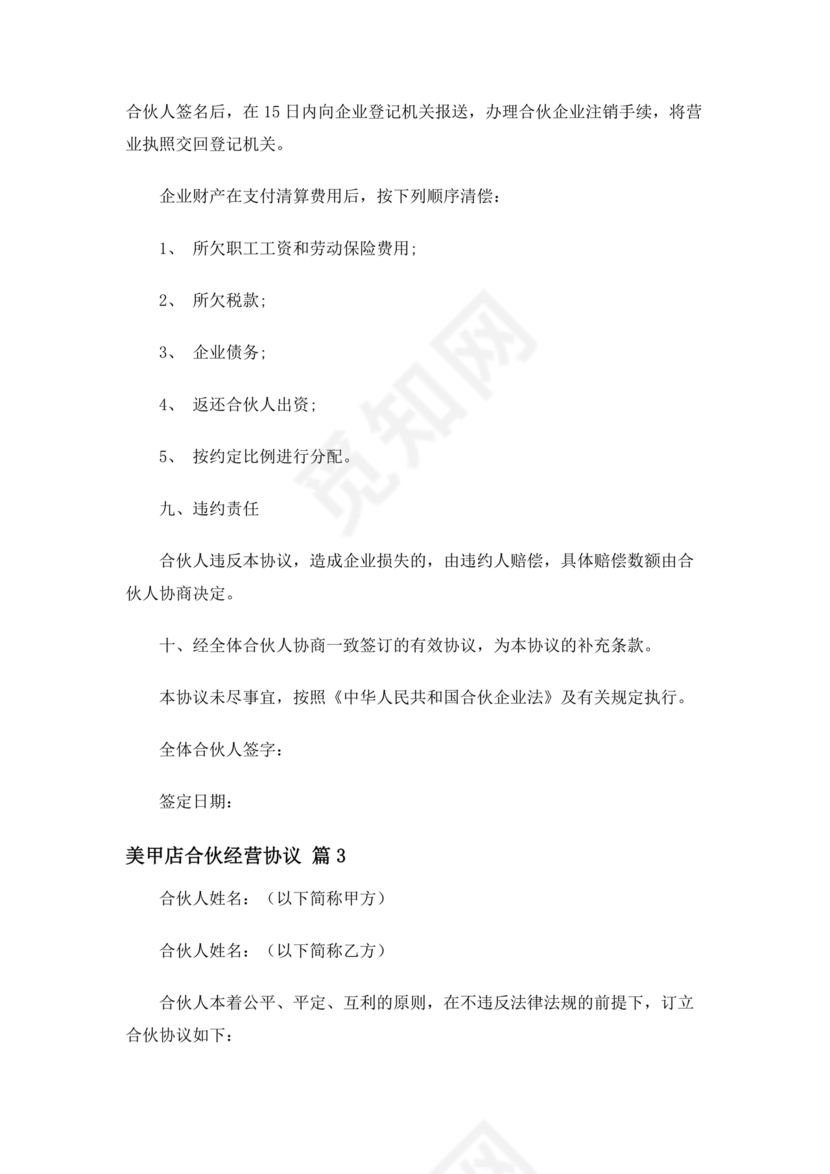 美甲店合伙经营协议