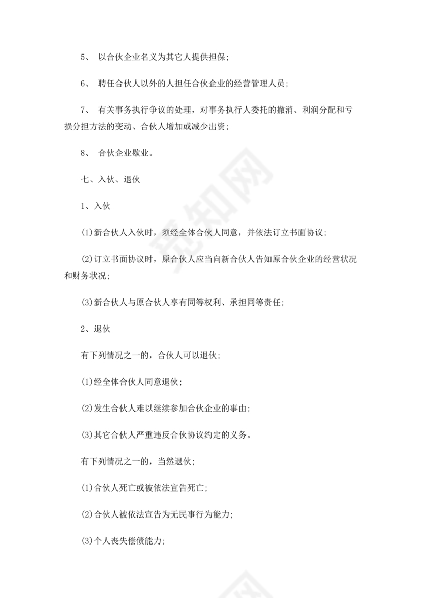 美甲店合伙经营协议