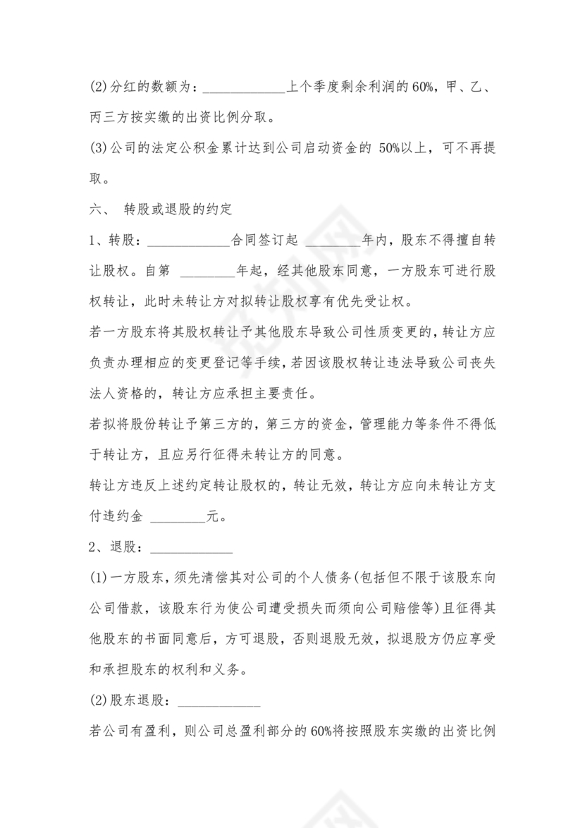 三方合伙股权分配协议