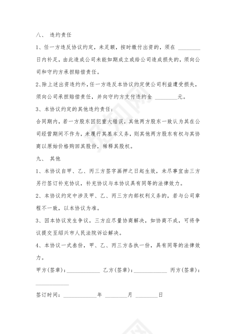 三方合伙股权分配协议