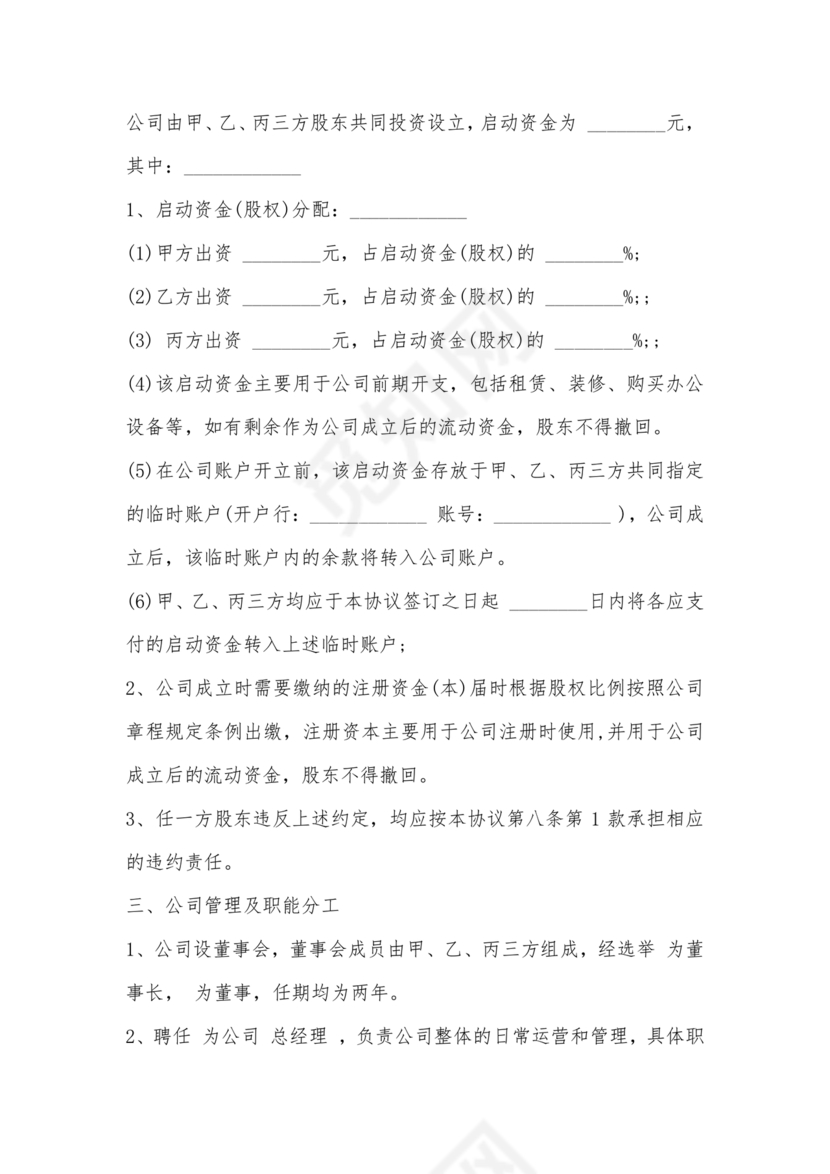 三方合伙股权分配协议