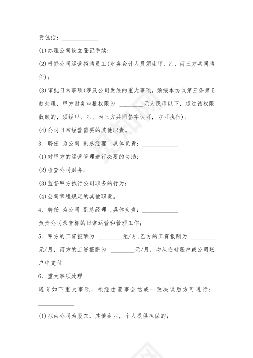 三方合伙股权分配协议