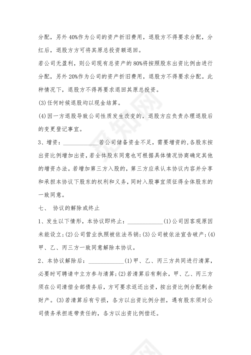 三方合伙股权分配协议