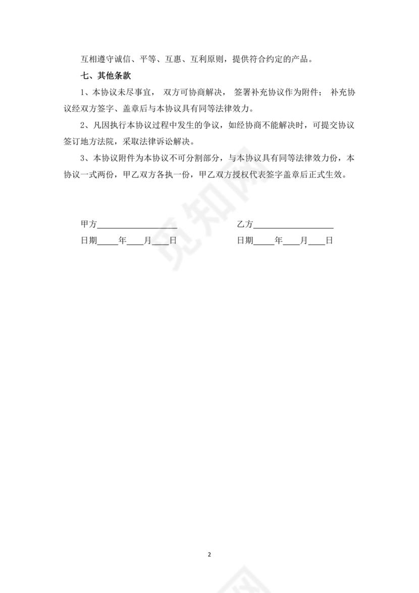 装饰公司与供应商简单合作协议