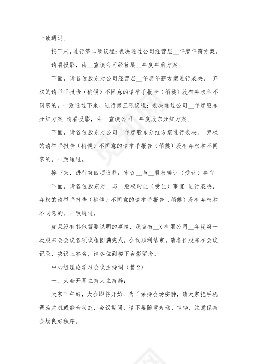 理论中心组研讨发言主持词