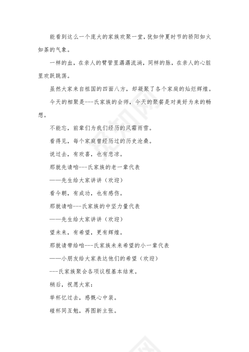 理论中心组研讨发言主持词