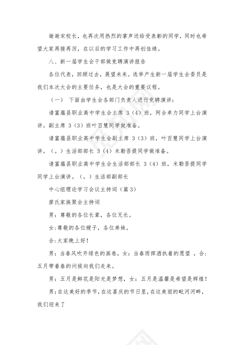 理论中心组研讨发言主持词