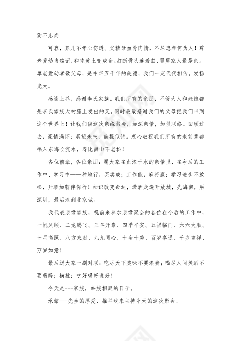 理论中心组研讨发言主持词