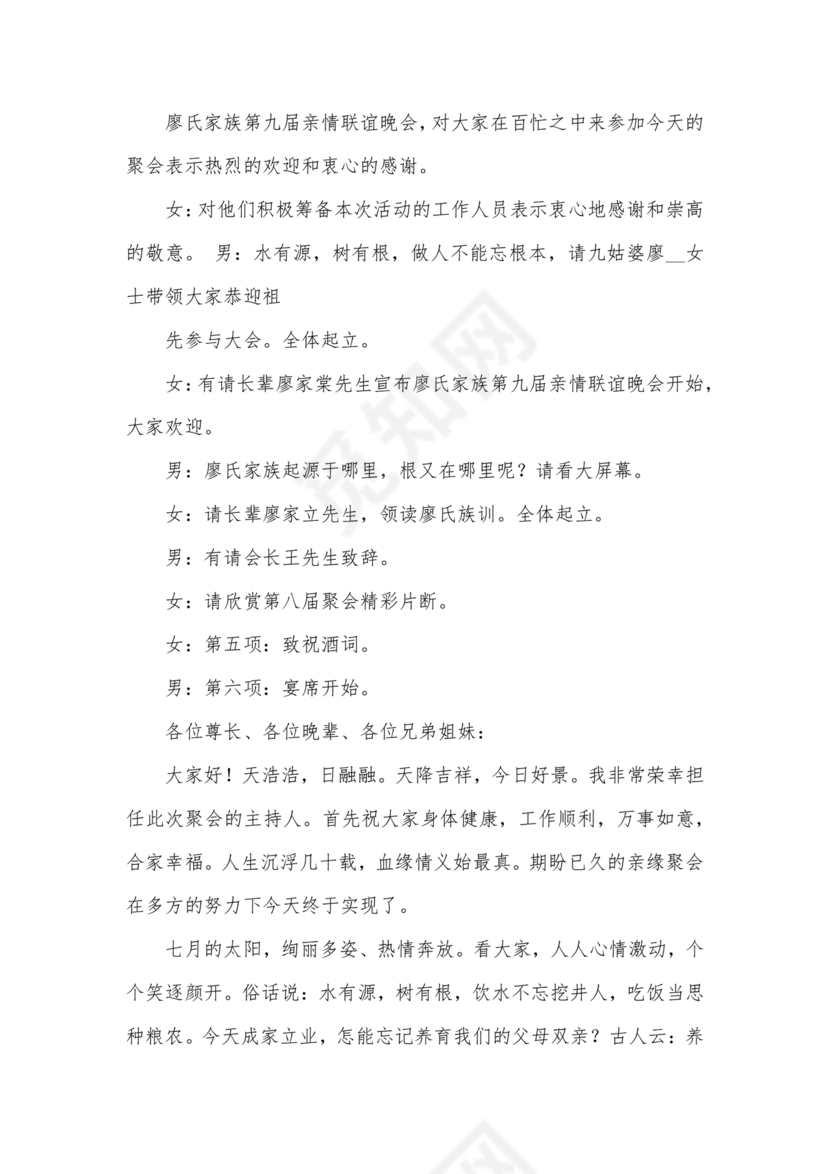 理论中心组研讨发言主持词