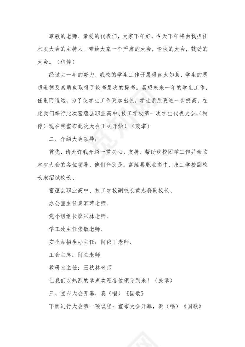 理论中心组研讨发言主持词