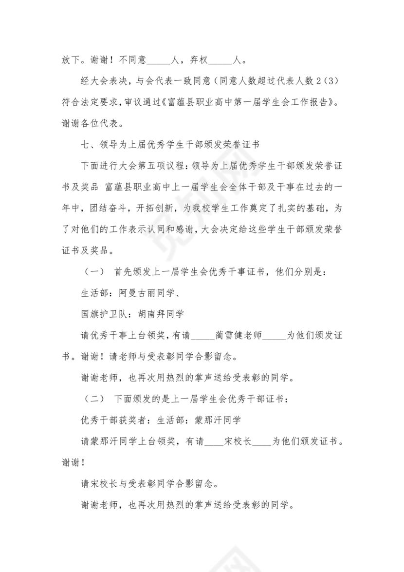 理论中心组研讨发言主持词