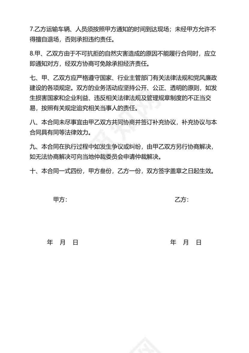 运输合作协议书范本