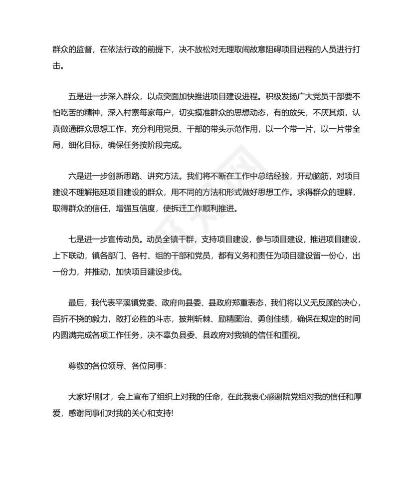 中层干部任职表态发言简短