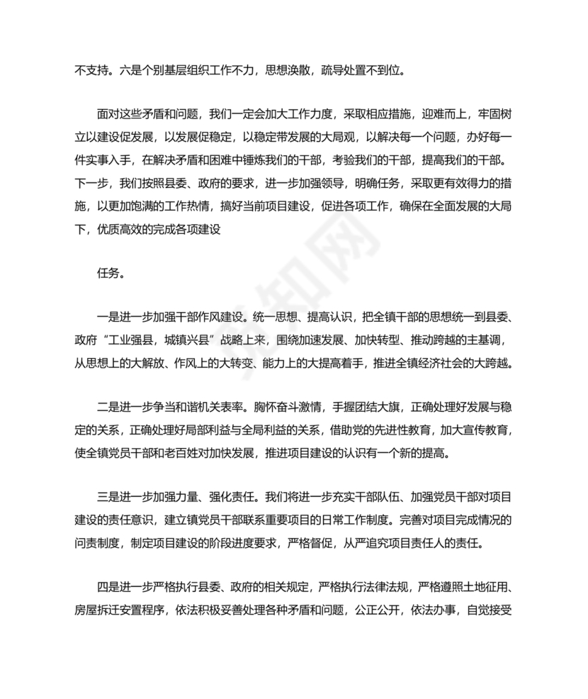 中层干部任职表态发言简短