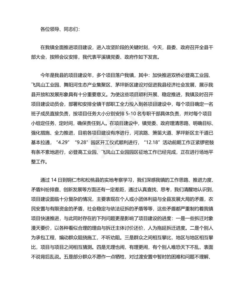 中层干部任职表态发言简短