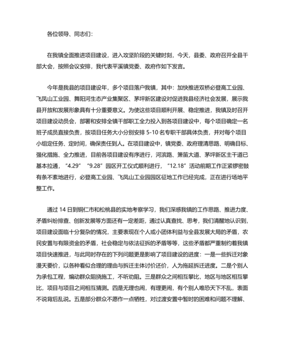 中层干部任职表态发言简短